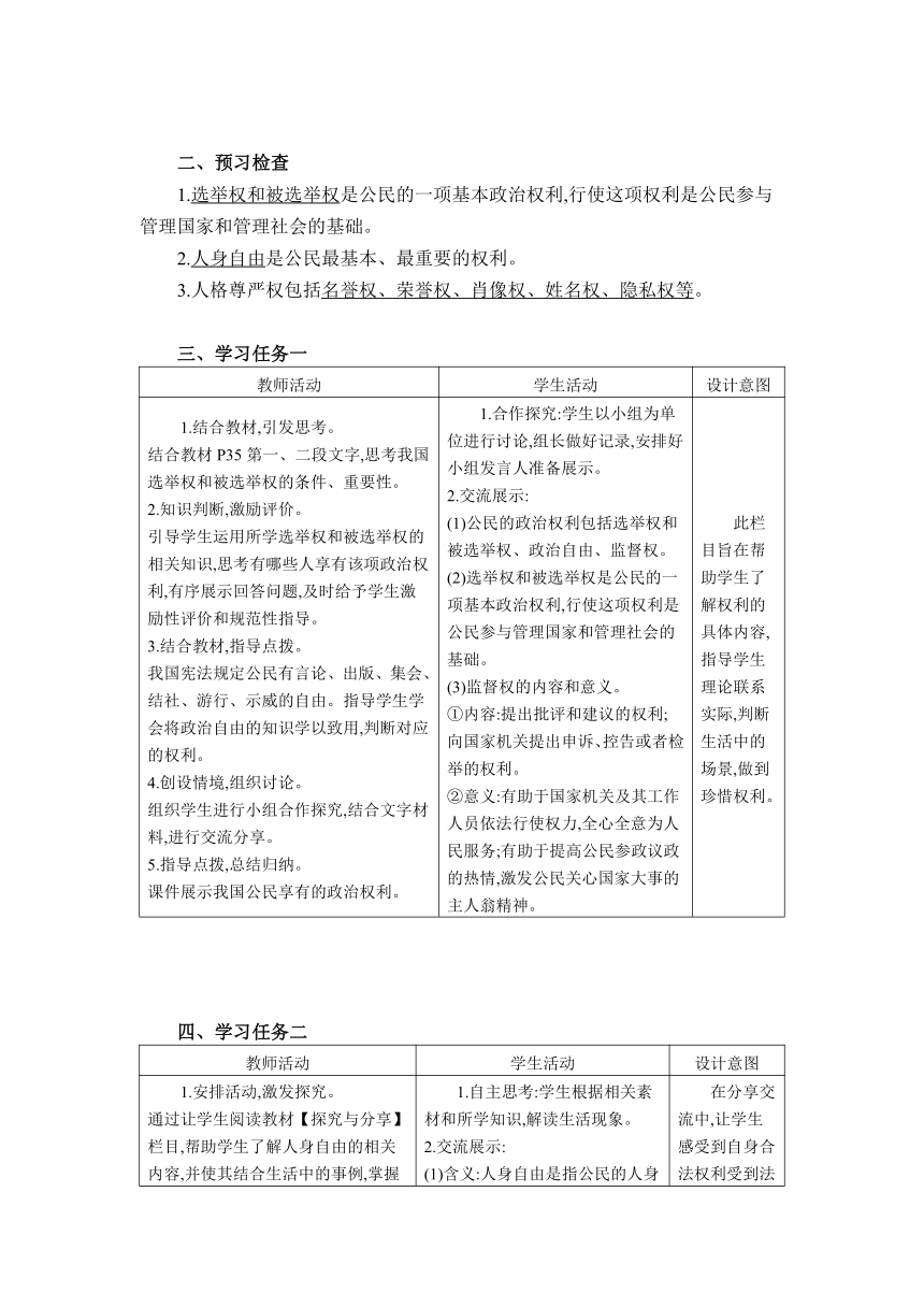 第三课 公民权利教案（表格式）