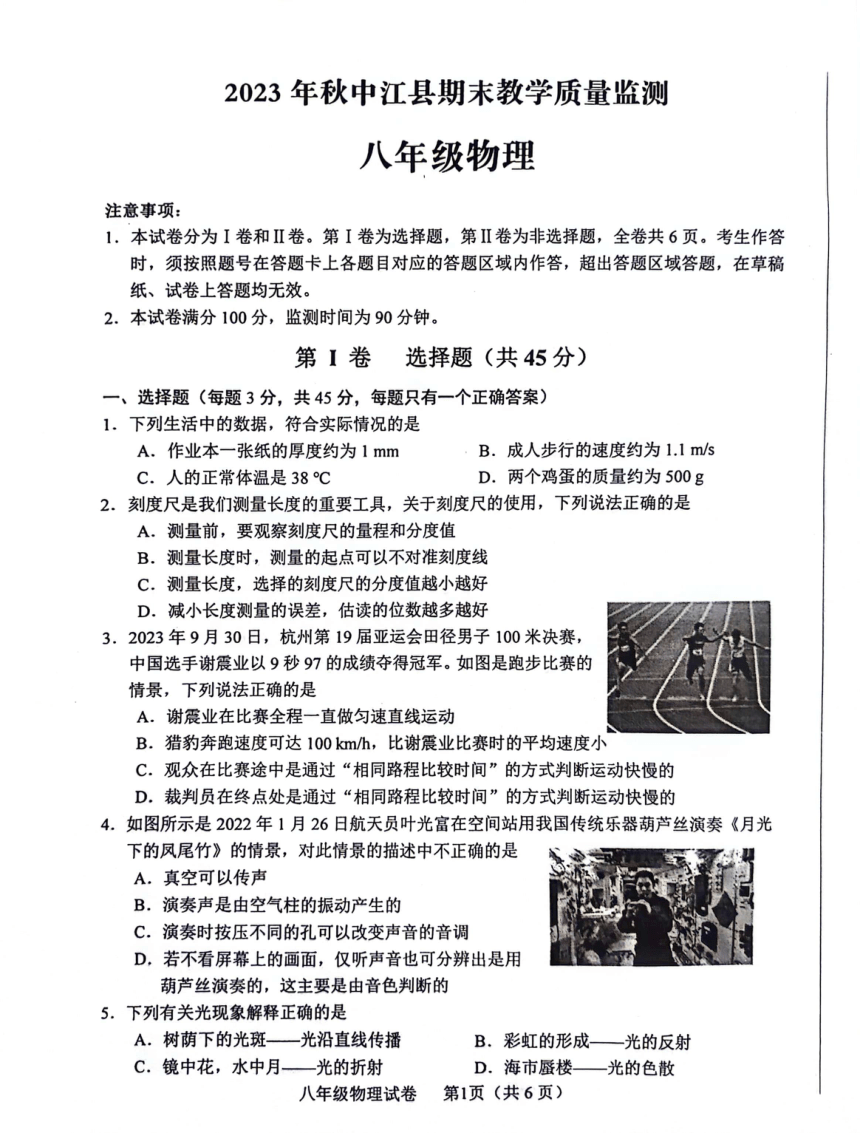 四川省德阳市中江县2023-2024学年八年级上学期1月期末物理试题（PDF版 无答案）