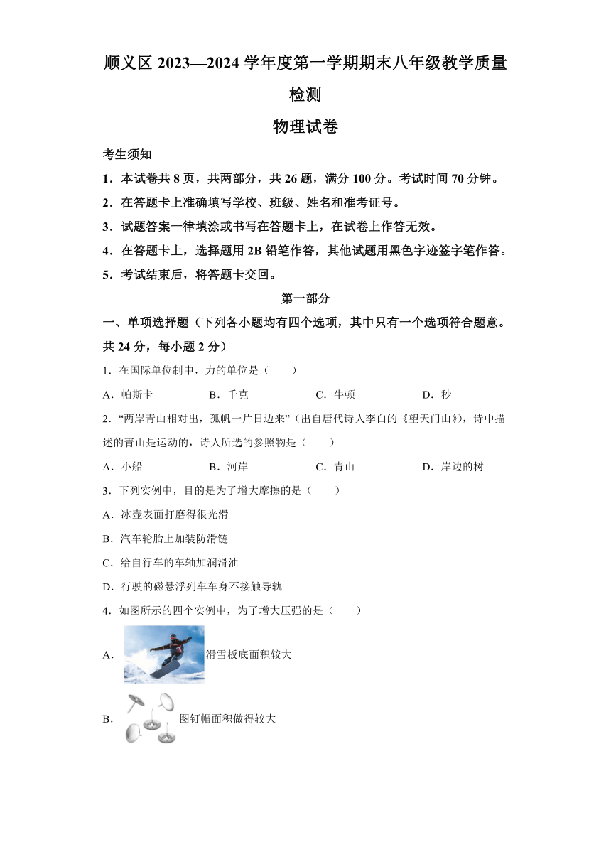北京市顺义区2023-2024学年八年级上学期期末考试物理试题（含解析）
