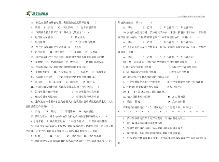 河南省孟州市职业教育中心2023-2024学年上学期期末高二年级《电控发动机维修》试卷（附答案）