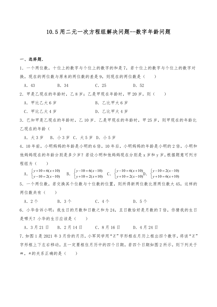 七年级数学下册试题 10.5用二元一次方程组解决问题--数字年龄问题-苏科版（含答案）