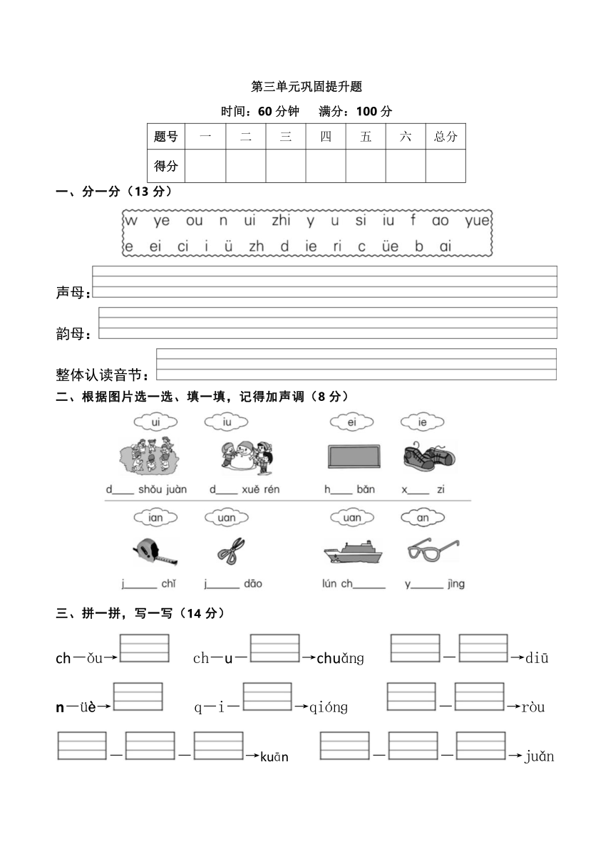 统编版语文一年级上册第三单元巩固提升题（含答案）