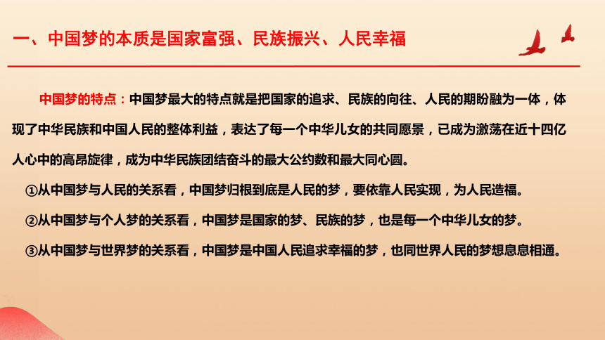 【核心素养目标】4.2 实现中华民族伟大复兴的中国梦 课件(共30张PPT+1个内嵌视频）高一政治《中国特色社会主义》（统编版必修1）