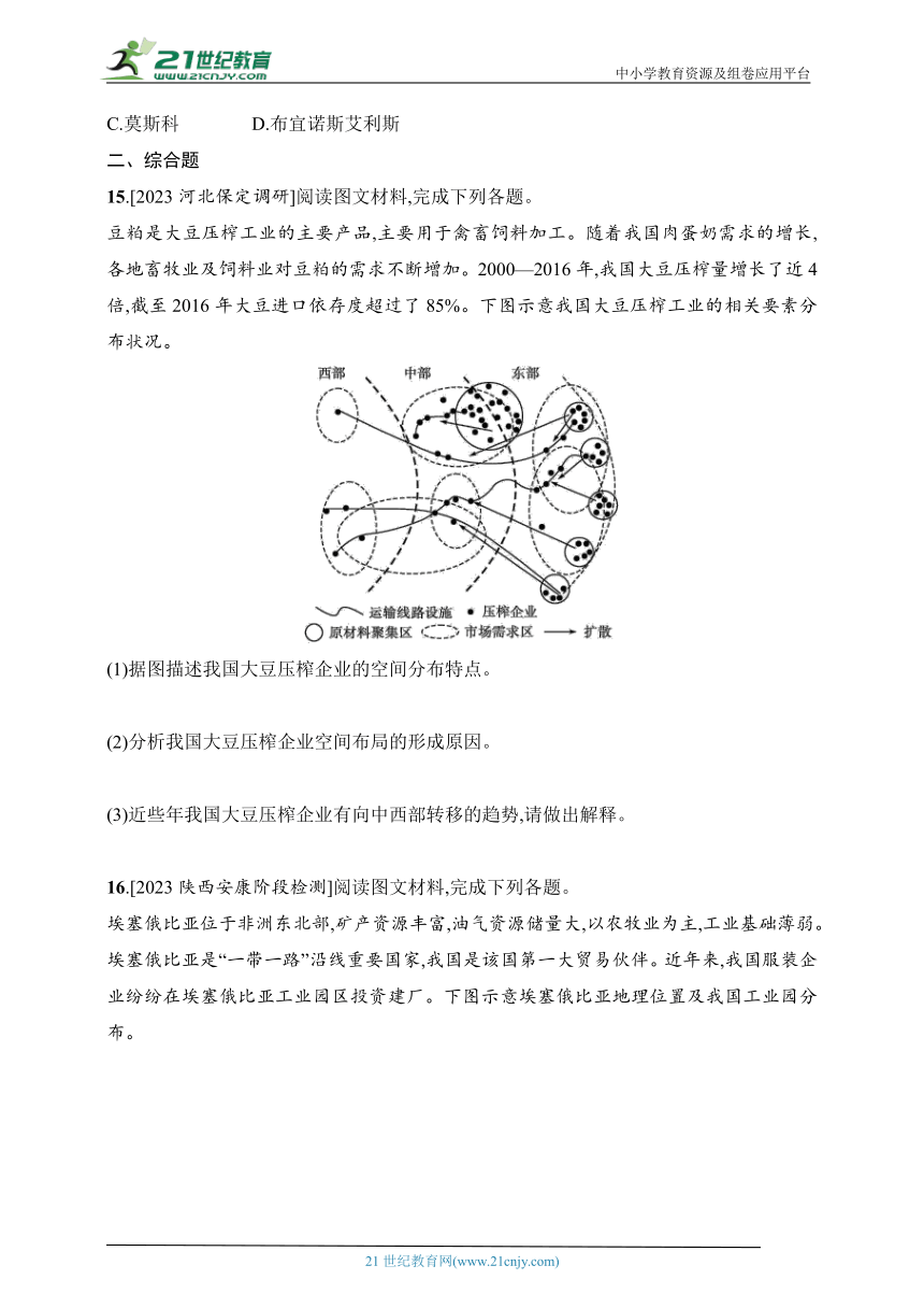 2024湘教版地理选择性必修2练习题--第三章素养综合训练（含解析）