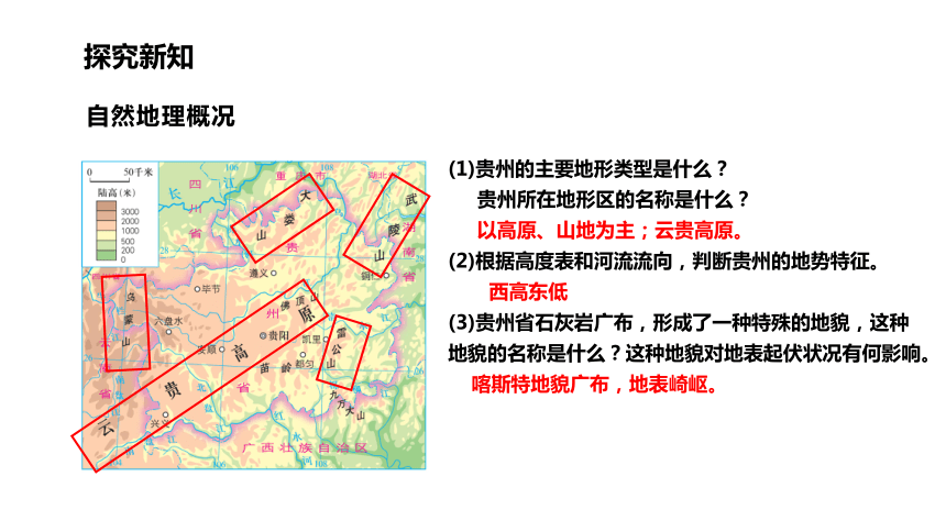 8.4 贵州省的环境保护与资源利用 课件(28张PPT)湘教版地理八年级下册