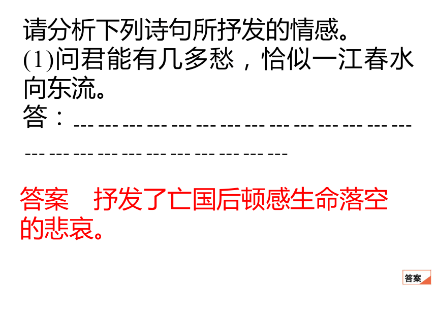 2024届高考语文复习：鉴赏诗歌思想情感课件(共40张PPT)