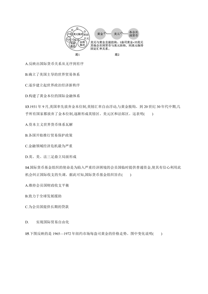 第五单元　第15课　货币的使用与世界货币体系的形成练习（含解析）-统编版（2019）高中历史选修一