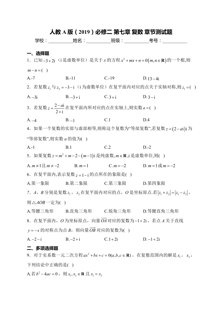 人教A版（2019）必修二 第七章 复数 章节测试题（含解析）