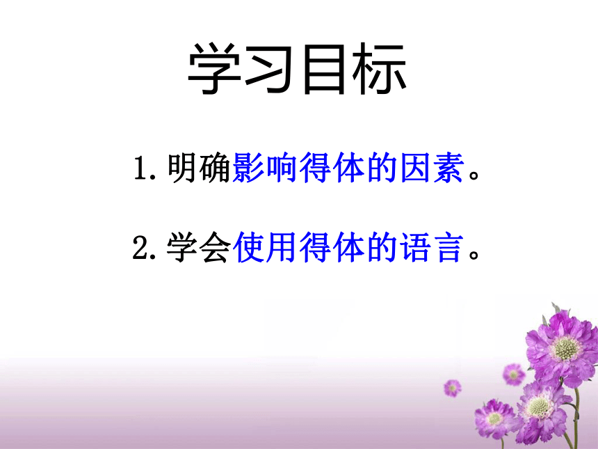 舌尖上的艺术----语言得体公开课 课件  (共41张PPT)