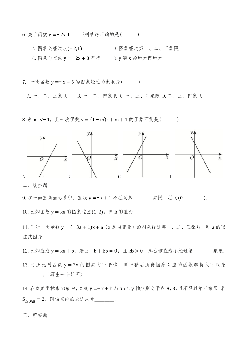 浙教版八年级数学上册试题   5.4一次函数的图象同步练习（含答案）