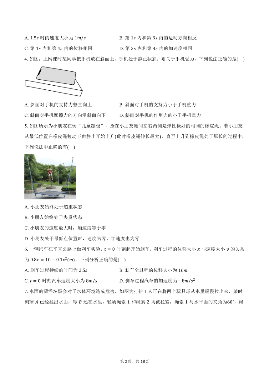 2023-2024学年广东省广州市越秀区高一（上）期末考试物理试卷（含解析）
