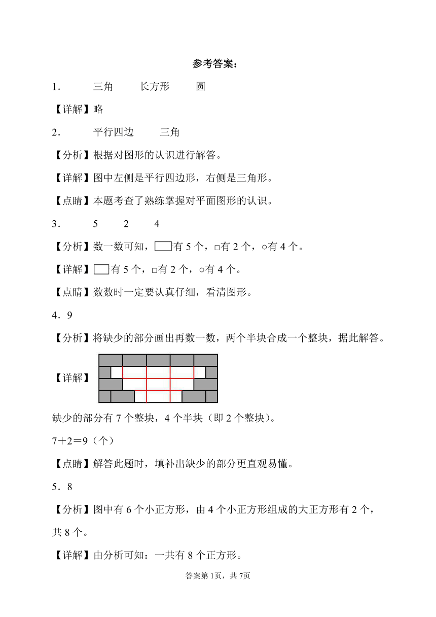 认识图形（二） 人教版数学 一年级下册 （含答案）