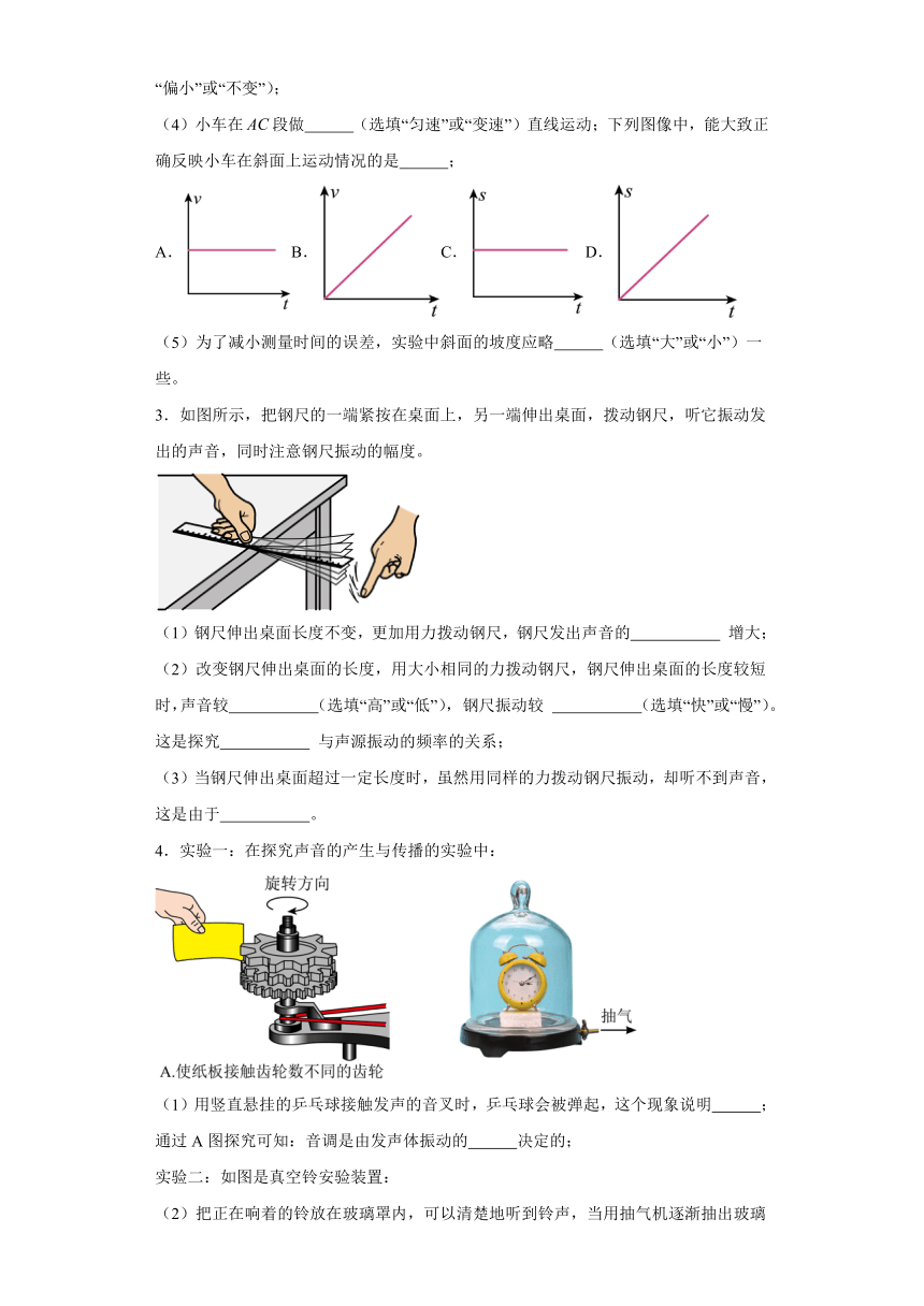 2023-2024学年人教版八年级上册物理期末专项训练：实验题（含答案）