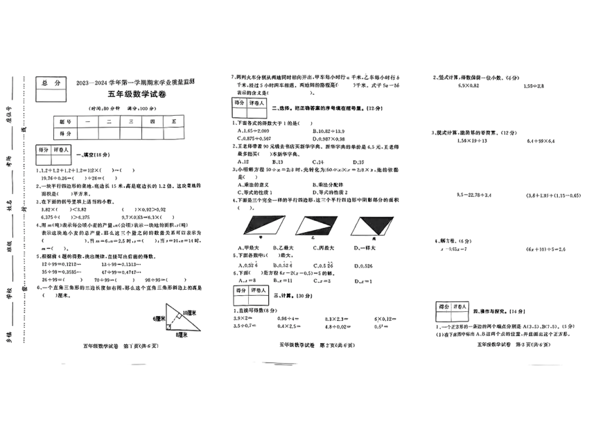 河北省石家庄市2023-2024学年五年级上学期期末数学试题（pdf无答案）