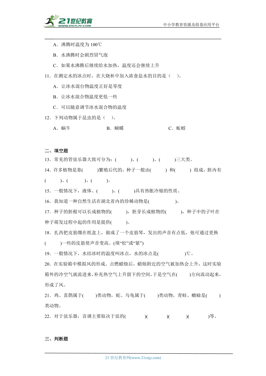 人教鄂教版四年级上册科学期末综合训练（含答案解析）