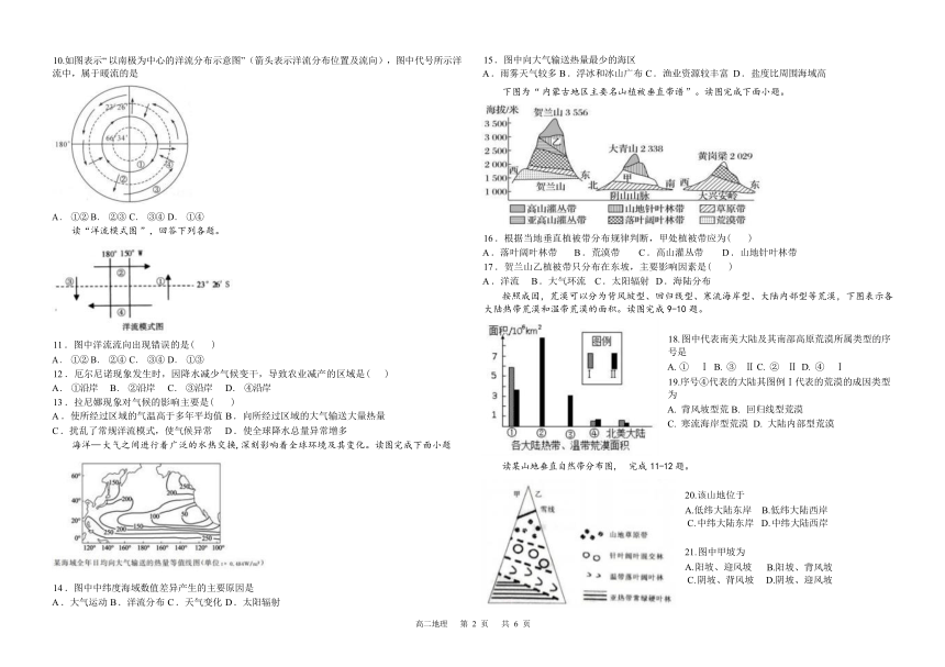 山东省威海市乳山市银滩高级中学2023-2024学年高二1月月考地理试题（含答案）