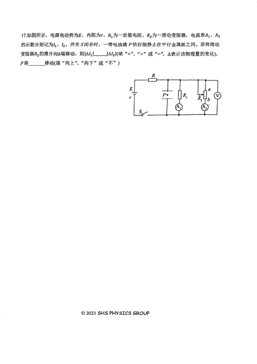 上海市上海中学2023-2024学年高二上学期期末考试物理试卷（PDF版无答案）