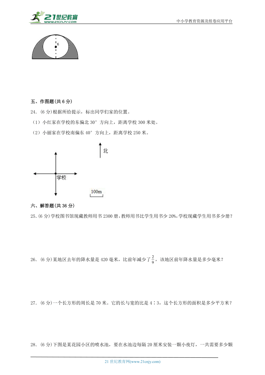 人教版小学数学六年级上册期末高频易错考点检测卷三（含答案）