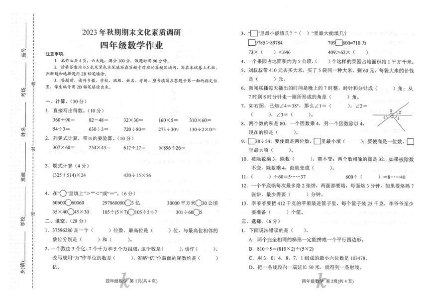 河南省南阳市西峡县2023-2024学年四年级上学期1月期末数学试题（图片版，无答案）