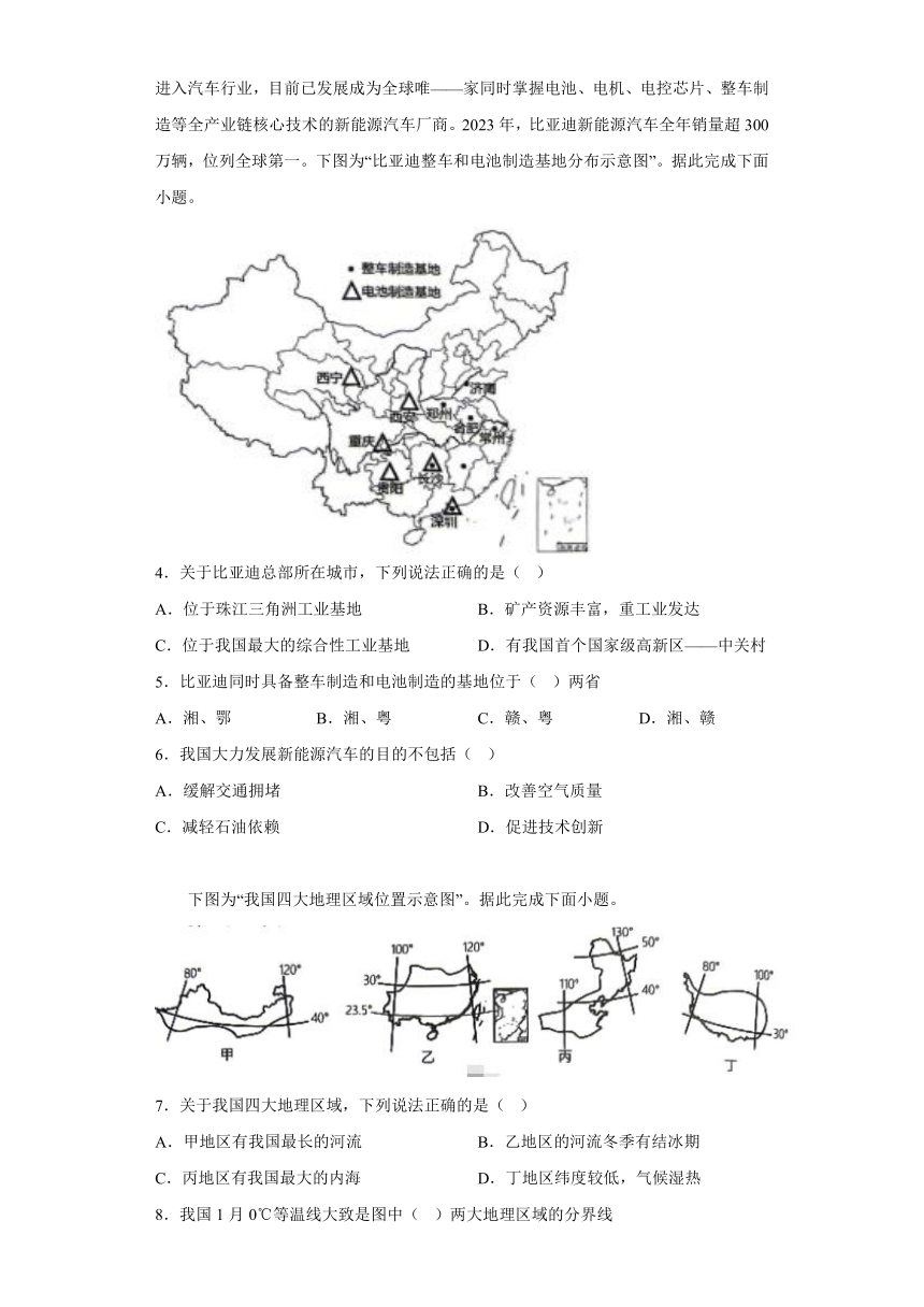 2023-2024学年江苏省泰州市海陵区八年级上学期期末质量检测地理试题（含解析）