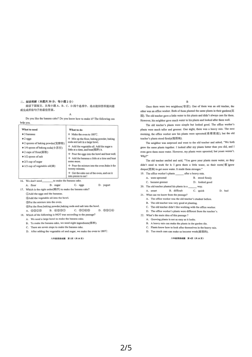 山东省济宁市邹城市2023-2024学年八年级上学期1月期末英语试题（无答案）