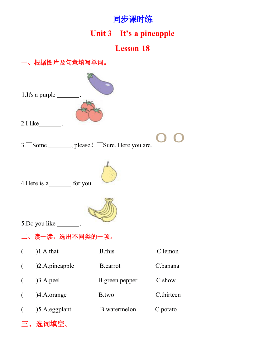 Unit 3  It's a pineapple.  Lesson 18 课时练（含答案）