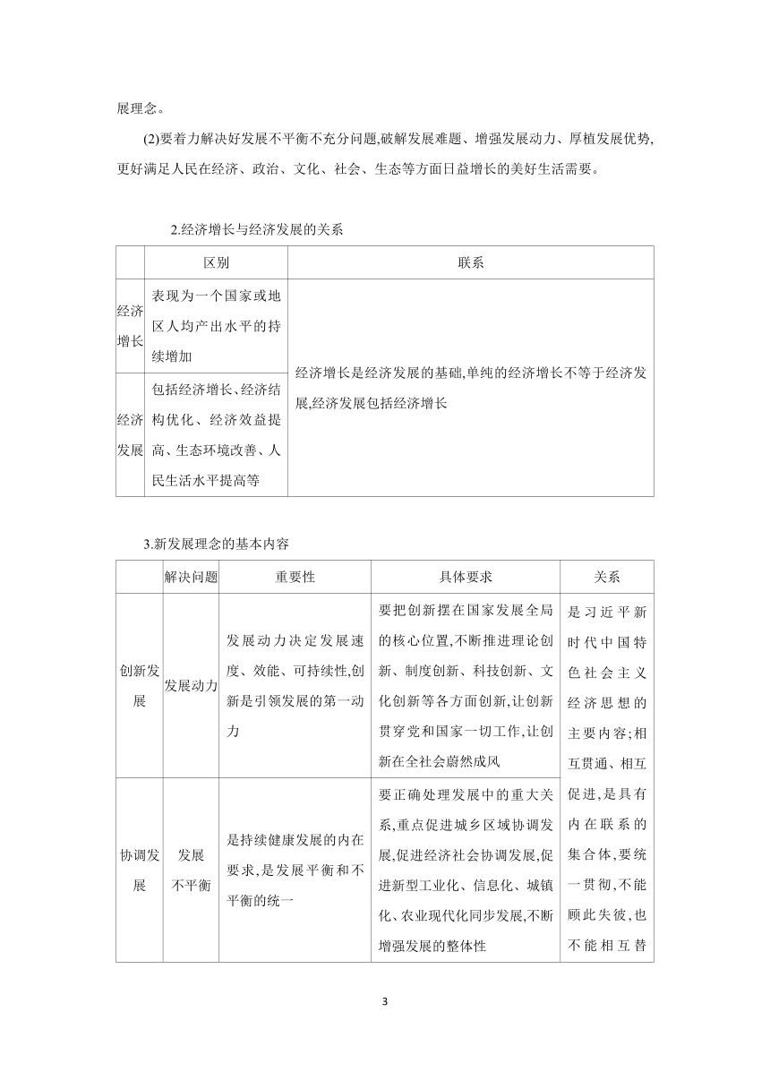 【核心素养目标】第三课 我国的经济发展 学案（含习题答案）2024年高考政治部编版一轮复习必修二