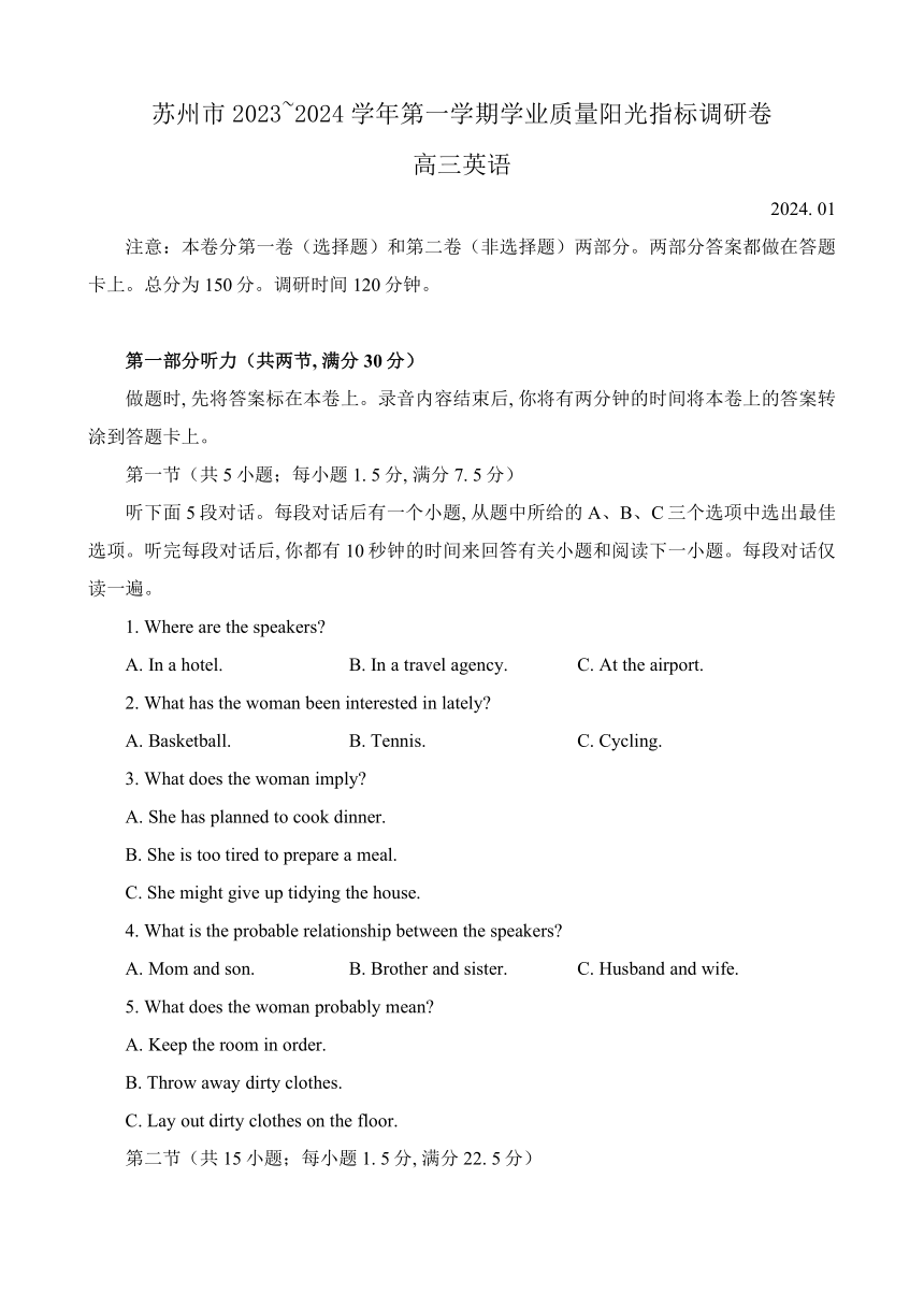 江苏省苏州市2023-2024学年高三上学期1月学业质量阳光指标调研（期末）英语试卷（含答案）