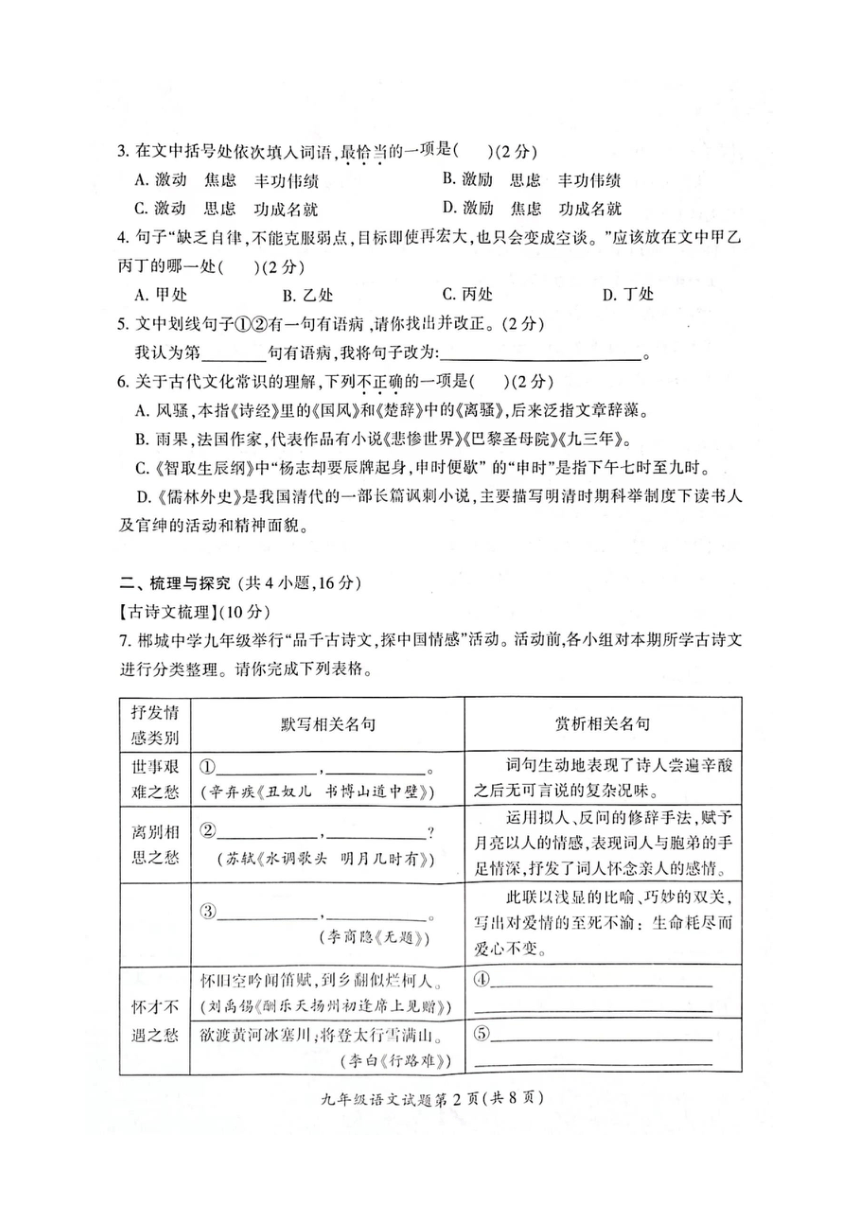 湖南省郴州市2023-2024学年九年级上学期期末考试语文试题（图片版无答案）
