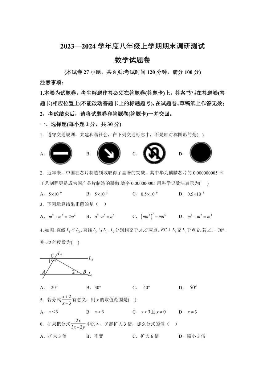 广东省廉江市第八中学2023-2024学年八年级上学期期末数学试题(含解析)