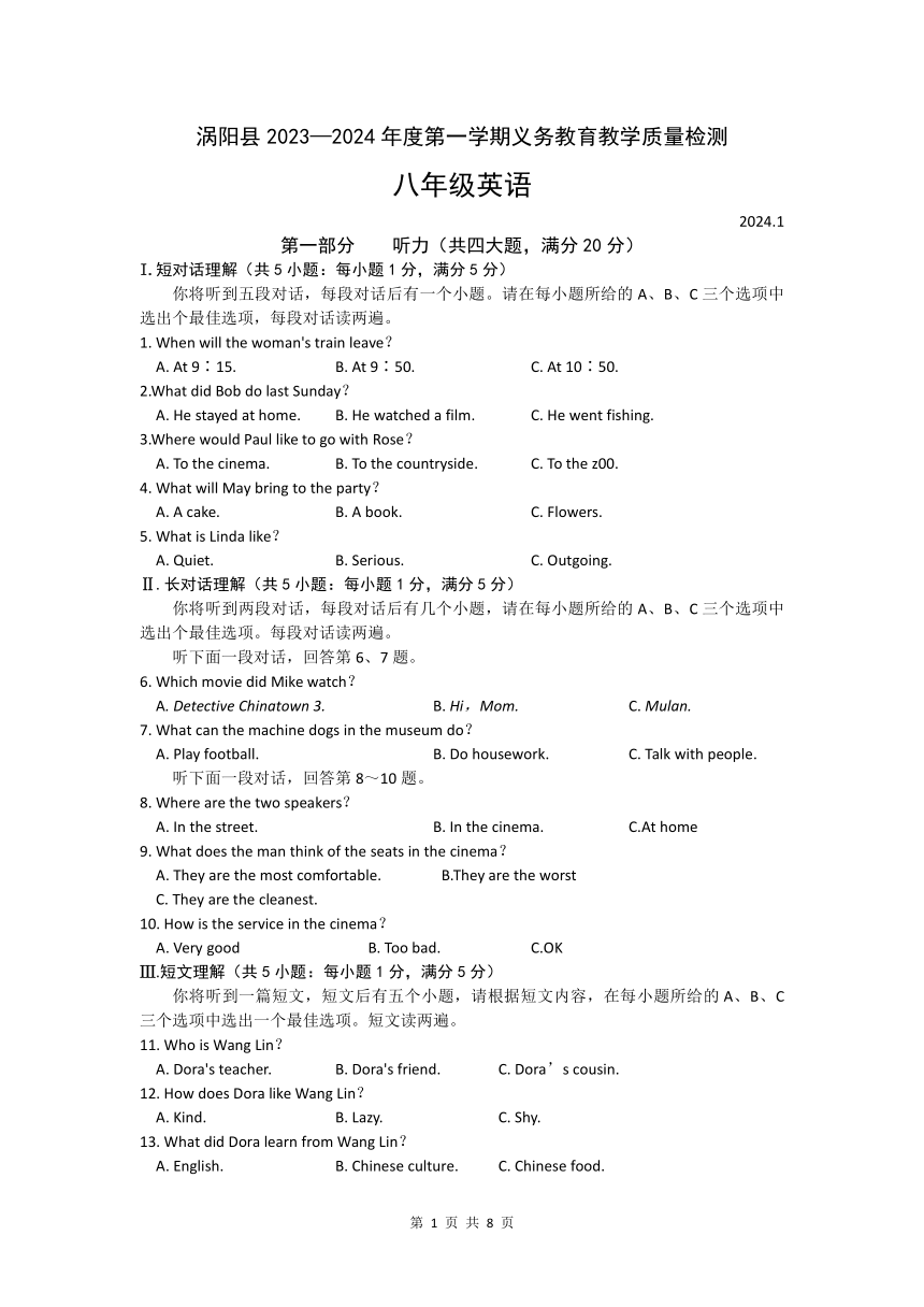 安徽省涡阳县2023-2024学年上学期八年级期末考试英语试题（含答案，无听力音频及原文）