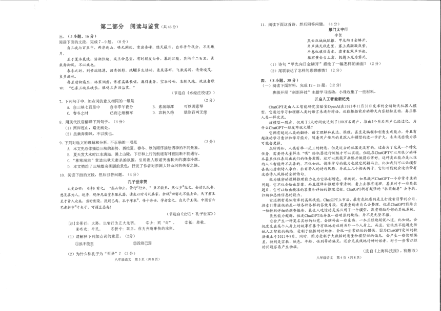 广东省广州市海珠区2023-2024学年八年级上学期期末考试语文试题（图片版，无答案）