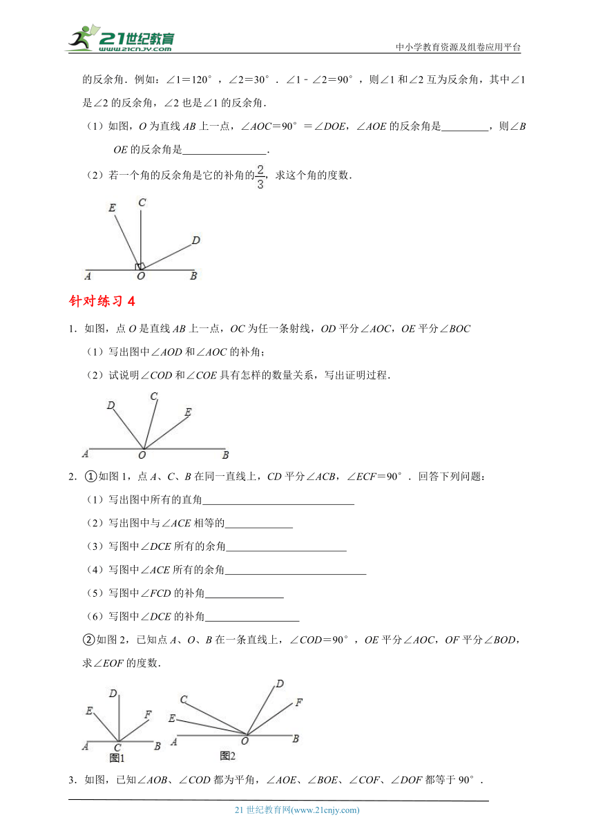 七年级数学上期末大串讲+练专题复习专题十九    余角和补角题型串讲（含解析）