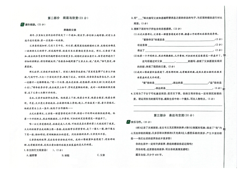 吉林省梅河口市第四实验小学2023-2024学年第一学期期末测试卷 六年级语文试卷（图片版，含答案）
