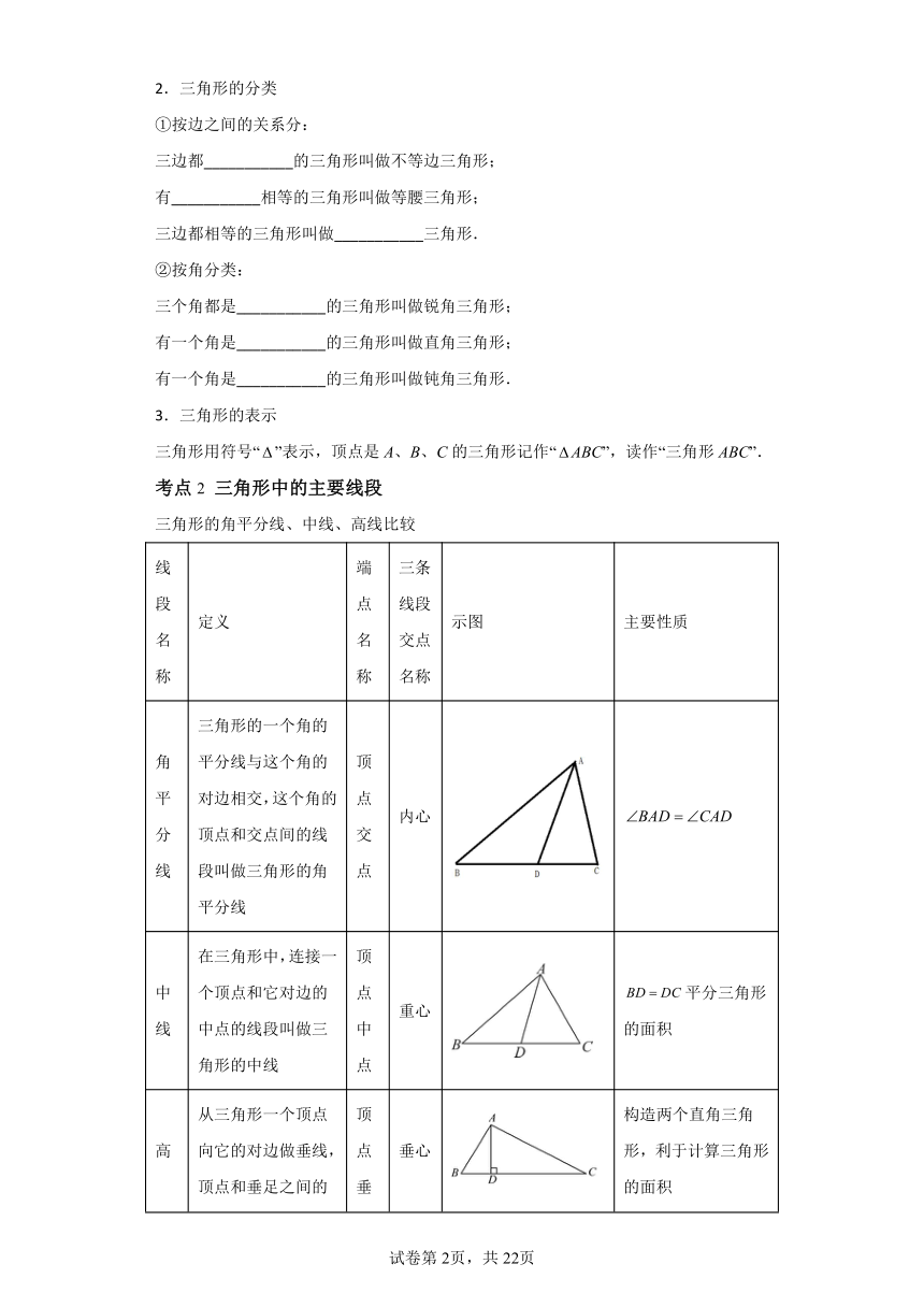 第11单元 三角形 01讲核心（含解析） 初中数学八年级上册人教版