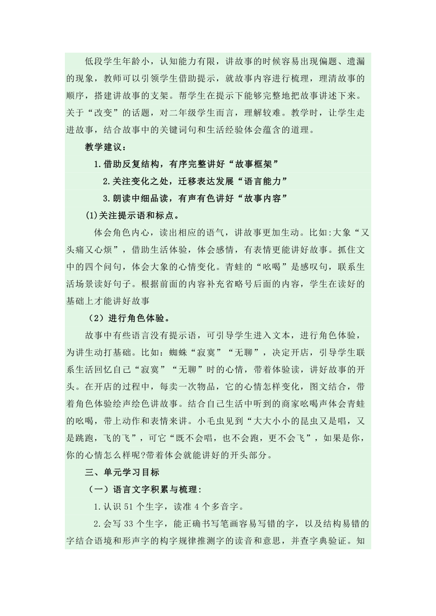 借助提示讲童话悟道理，表演童话评选表演之星——统编版二年级语文下册第七单元任务群架构教学设计