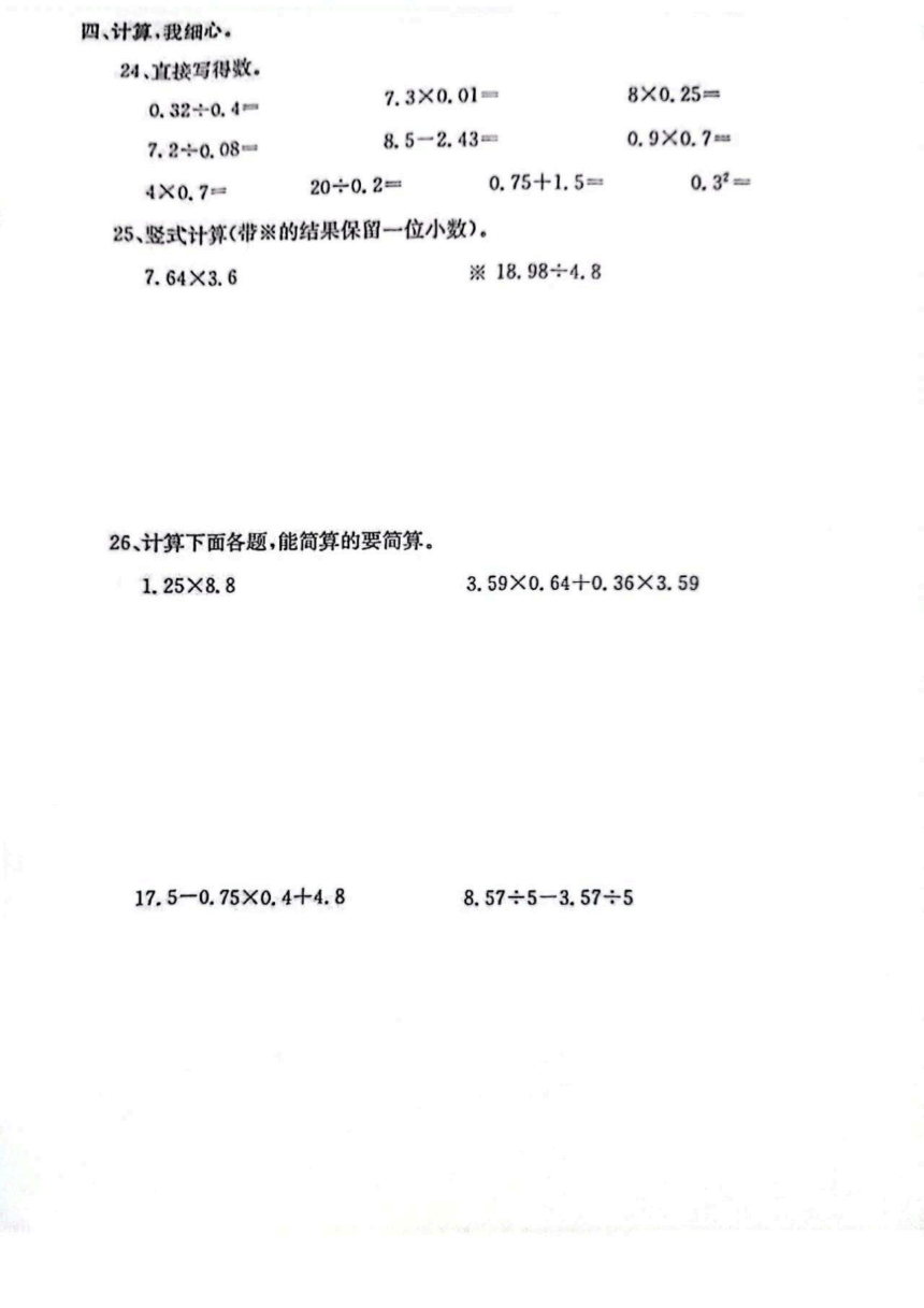 河北省保定市莲池区2023-2024学年五年级上学期期末数学试卷（pdf无答案）