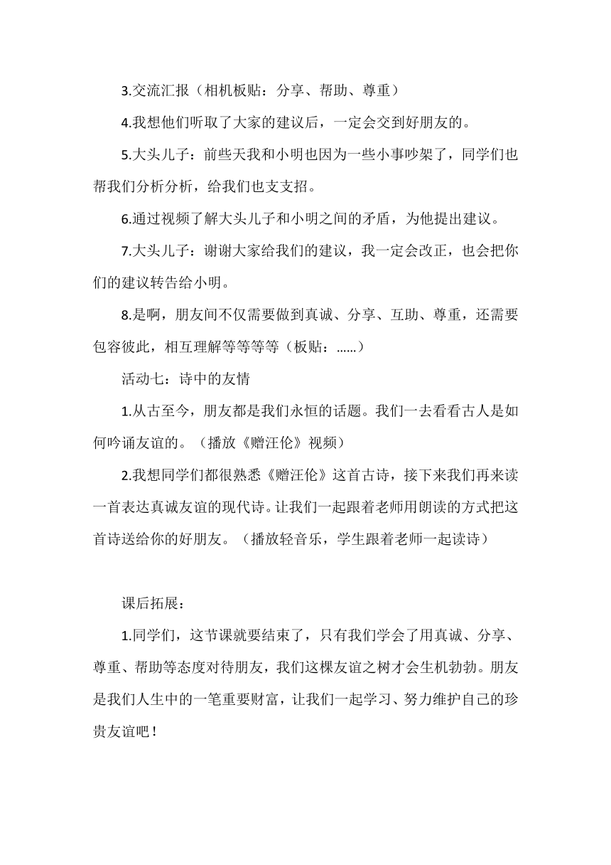 统编版四年级下册道德与法治1.1《我们的好朋友》教学设计（共2课时）