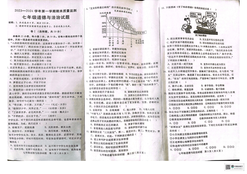 河北省邢台市威县2023-2024学年七年级上学期1月期末道德与法治试题（PDF版无答案）