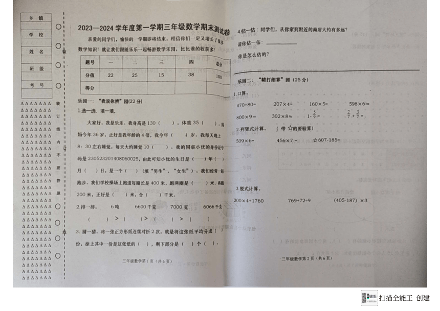 黑龙江省双鸭山市宝清县2023-2024学年三年级上学期期末数学试题（PDF版，含答案）
