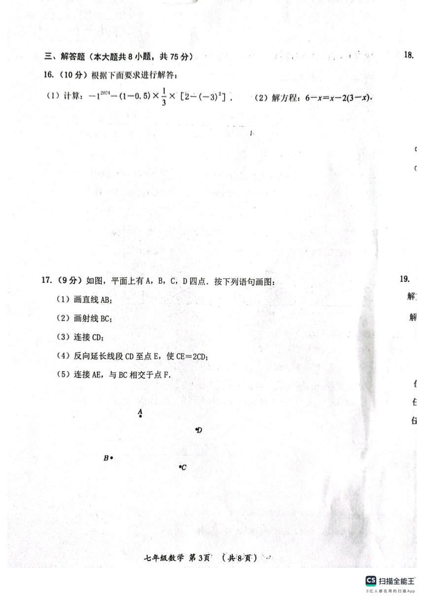 河南省漯河市郾城区2023-2024学年七年级上学期1月期末数学试题（图片版 无答案）