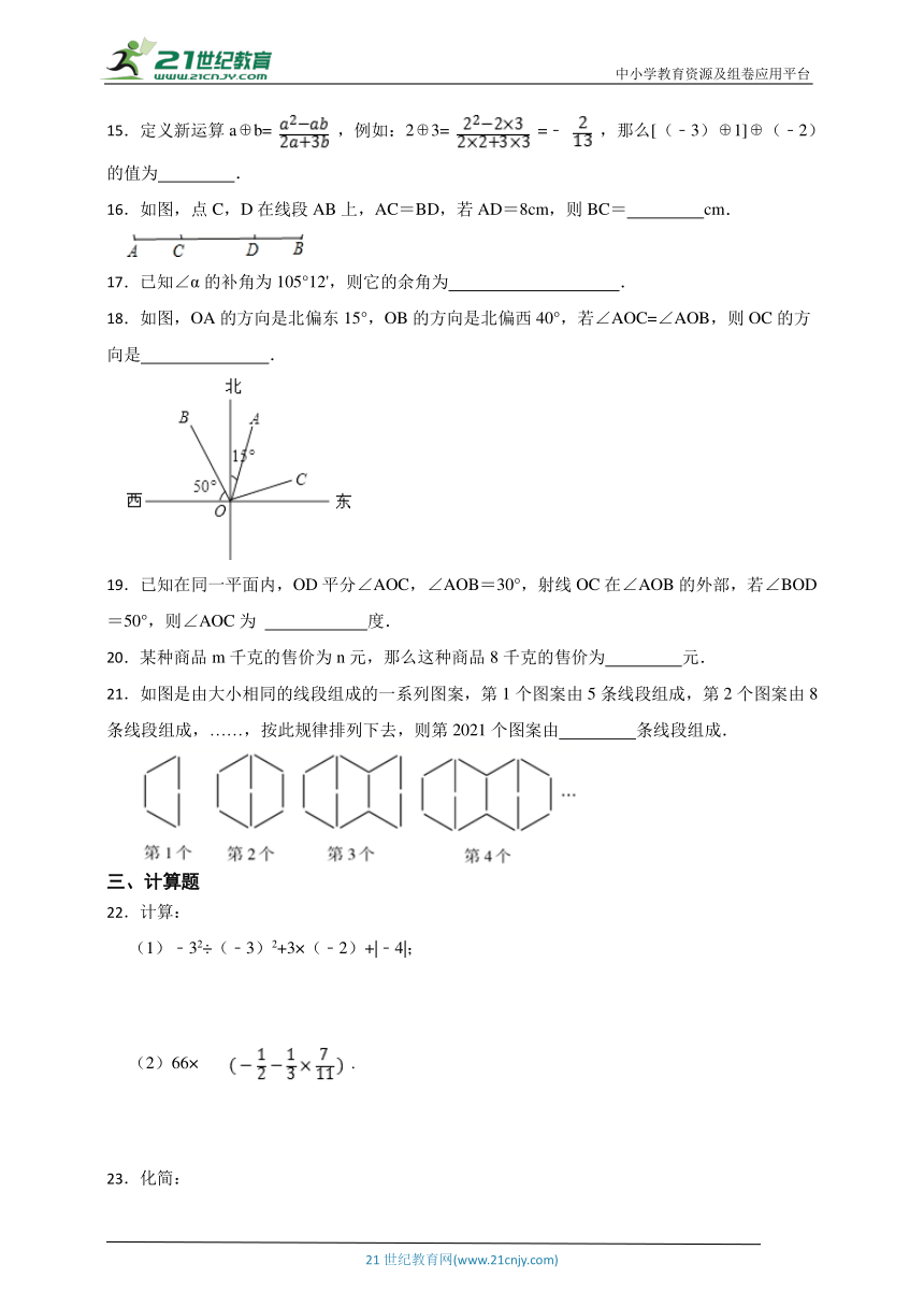 人教版七年级数学上册寒假综合复习卷 (7)（含答案）