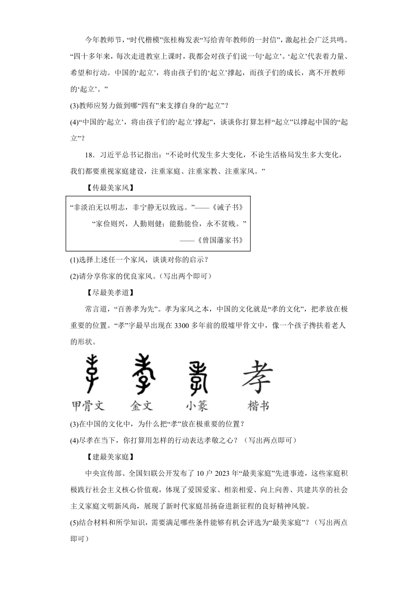 辽宁省抚顺市新抚区2023-2024学年七年级上学期期末 道德与法治试题（含解析）