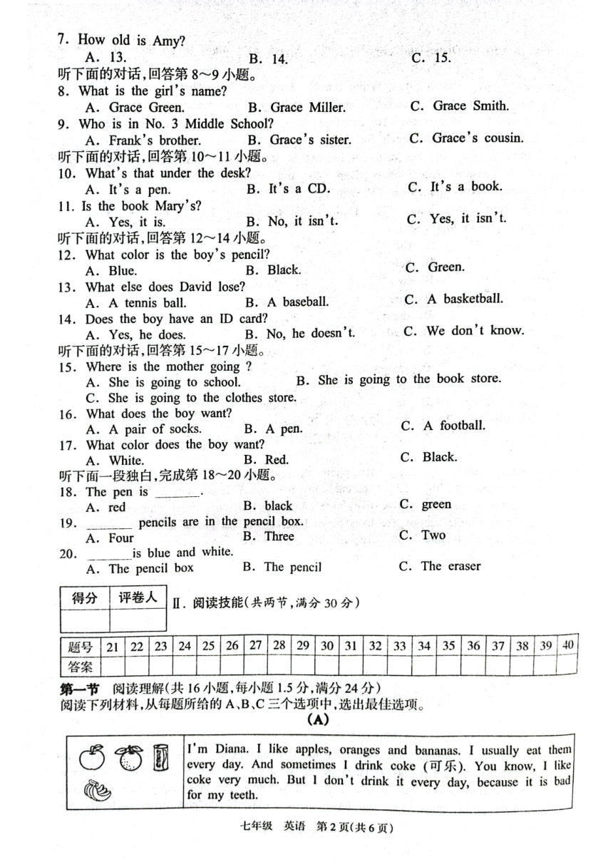 湖南省邵阳市新邵县2023-2024学年七年级上学期1月期末英语试题（图片版，无答案）