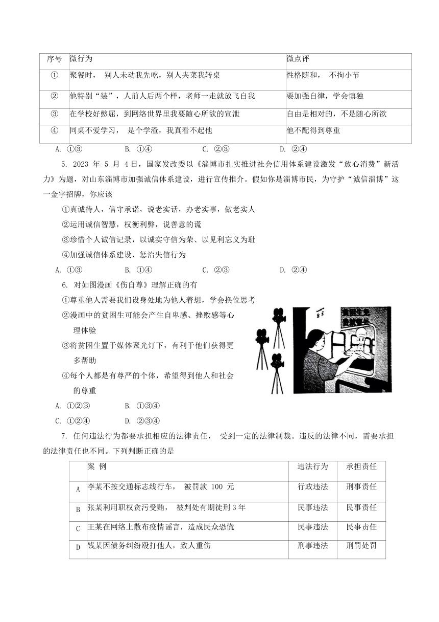河南省南阳市西峡县2023-2024学年八年级上学期1月期末道德与法治试题（含答案）