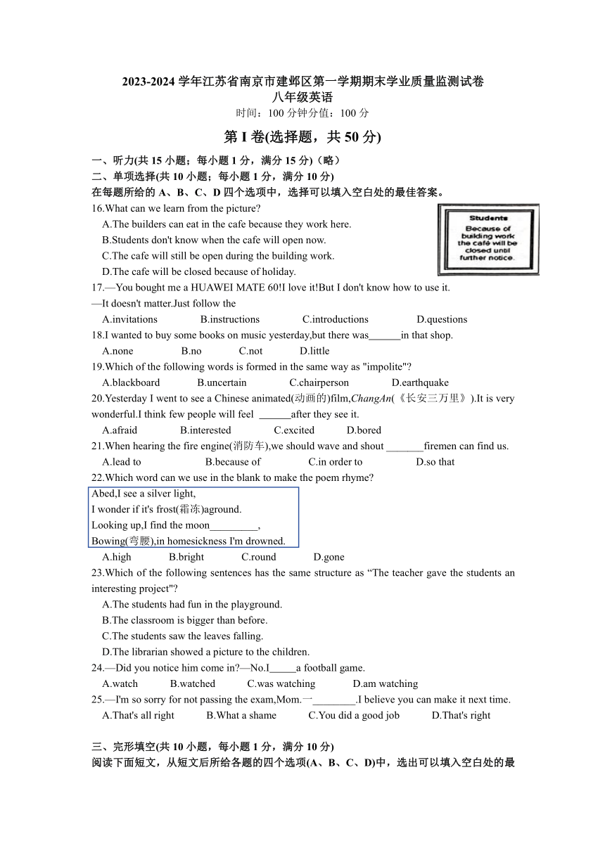 江苏省南京市建邺区2023-2024学年上学期八年级英语期末测试卷（含答案）