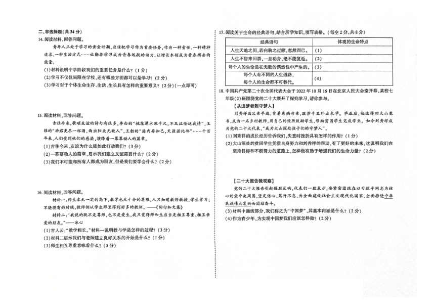 吉林省蛟河市2023-2024学年第一学期七年级道德与法治期末试卷（图片版，含答案）