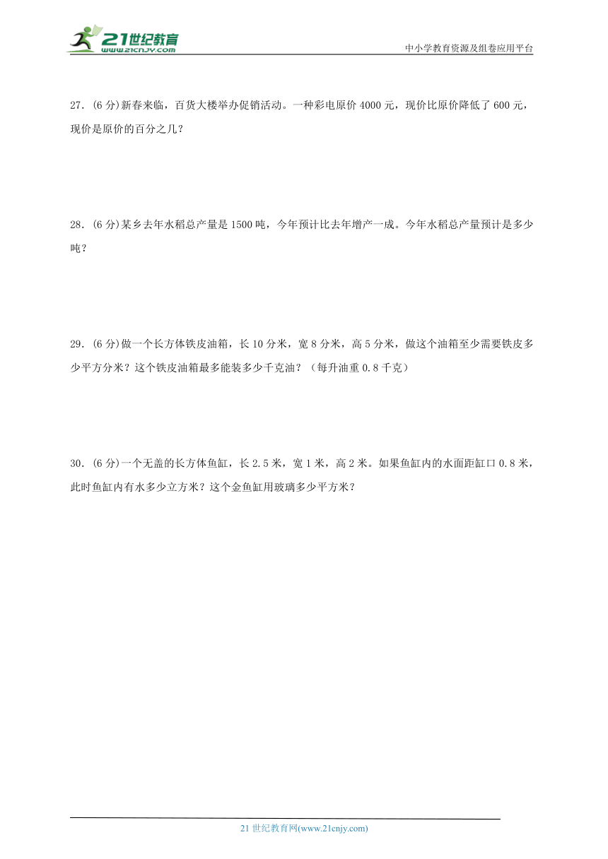 2023-2024学年苏教版小学数学六年级上册期末高频易错考点检测卷一（含答案）