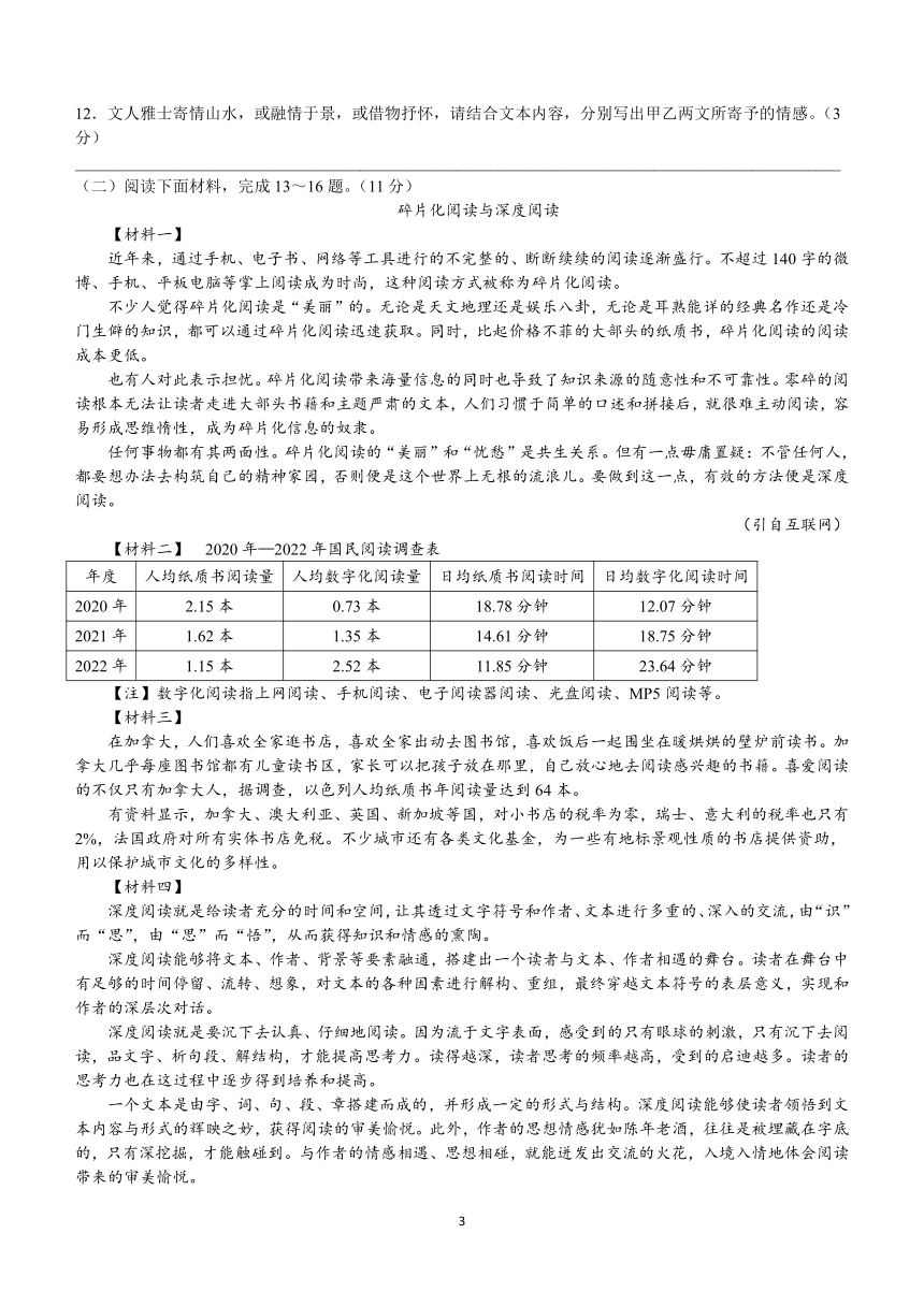 广东省深圳市2023-2024学年八年级上学期期中语文试题（含答案）