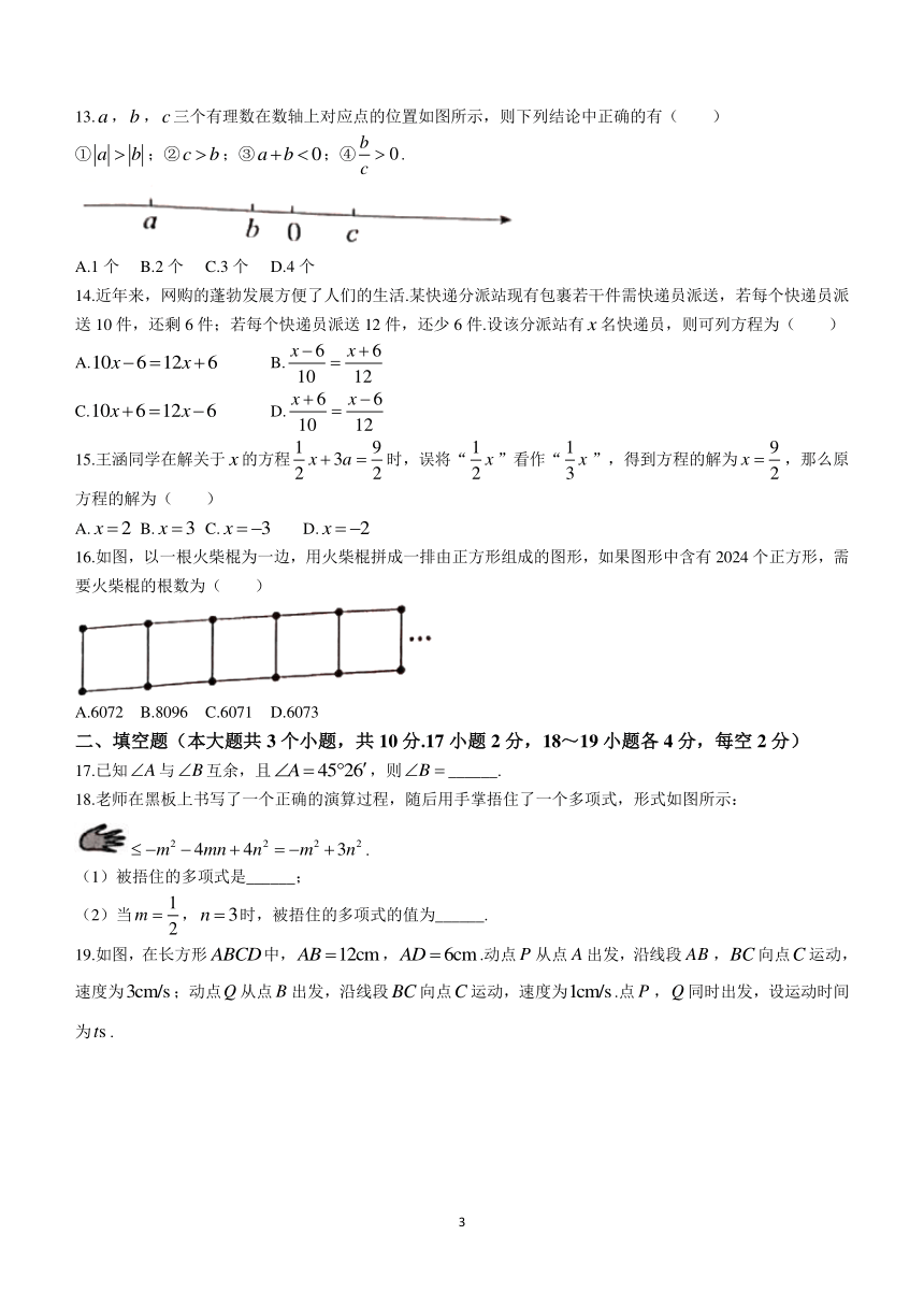 河北省承德市承德县2023-2024学年七年级上学期期末数学试题(含答案)